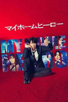 隐形狂人未删减海报剧照