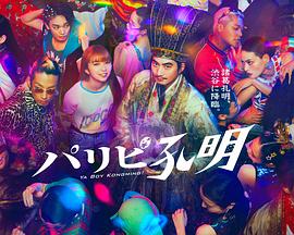 回娘家让爹消火好吗电影完整版海报剧照